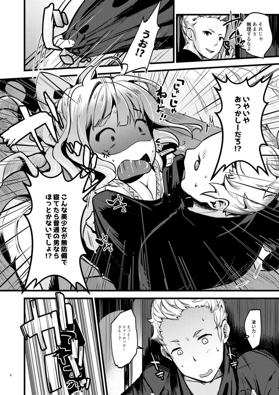[K☆H (KH)] Chorosugindaro (Fire Emblem if) [Digital] - Page 5