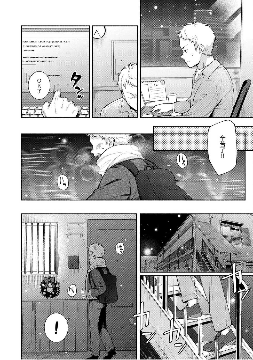 [Wantan Meo] Okaeri - welcome home | 歡迎回家 [Chinese] [Digital] - Page 6