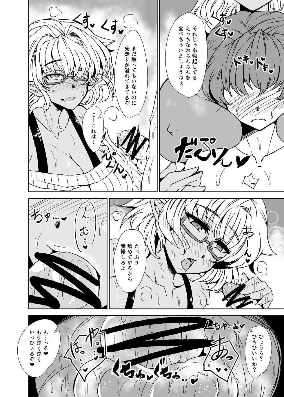 [GC-dan (Wakura)] Bewitching Race - For the Taste and Experience of Women - Page 6