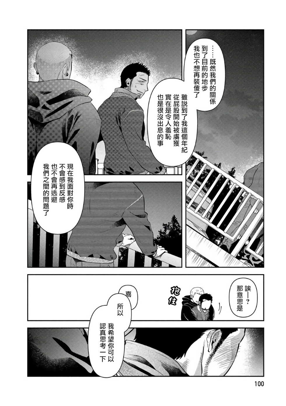 [Akemi] Oji-san Love Hame Wagon | 大叔恋爱情色旅行车 Ch. 4 [Chinese] [Digital] - Page 8