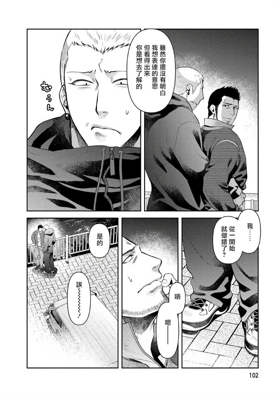 [Akemi] Oji-san Love Hame Wagon | 大叔恋爱情色旅行车 Ch. 4 [Chinese] [Digital] - Page 10