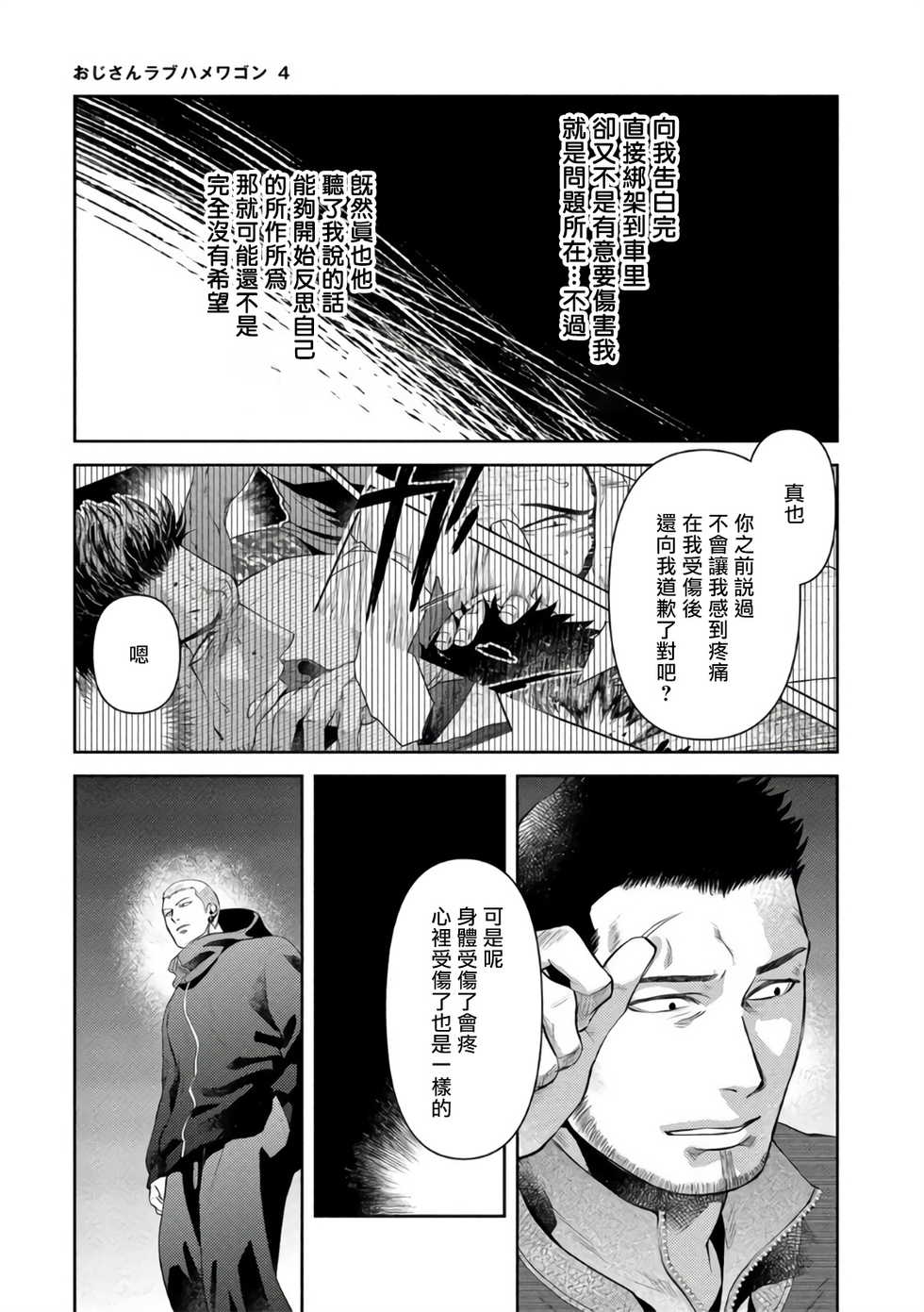 [Akemi] Oji-san Love Hame Wagon | 大叔恋爱情色旅行车 Ch. 4 [Chinese] [Digital] - Page 11