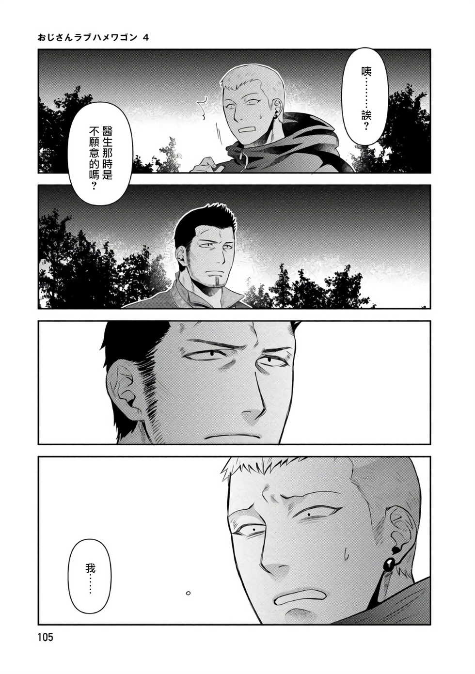 [Akemi] Oji-san Love Hame Wagon | 大叔恋爱情色旅行车 Ch. 4 [Chinese] [Digital] - Page 13