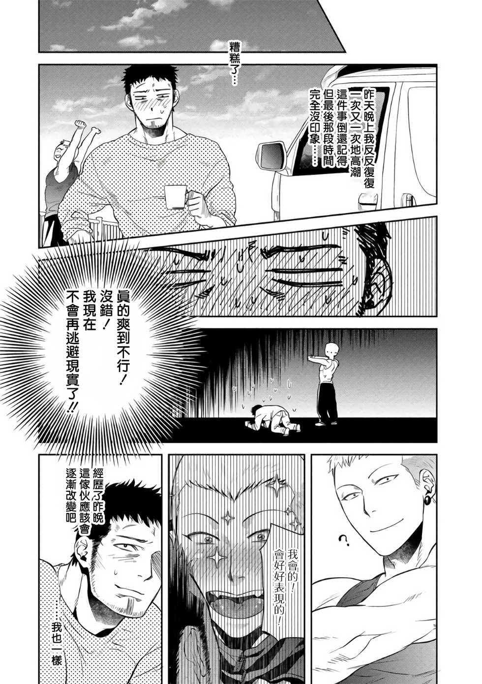 [Akemi] Oji-san Love Hame Wagon | 大叔恋爱情色旅行车 Ch. 4 [Chinese] [Digital] - Page 33