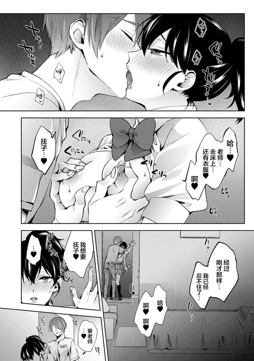 [Komura] Nandemo Suru tte Itta yo ne Katei Kyoushi no Orei wa Karada de Ch.14 [Chinese] [翻车汉化组] - Page 3