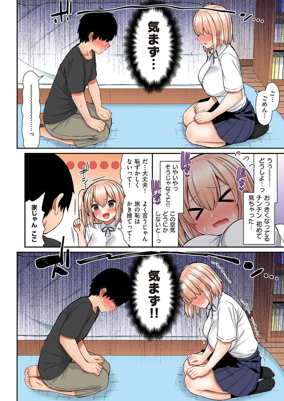 [Izure] JK-chan to Toshigoro-kun (Full Color ver.) [Digital] - Page 6