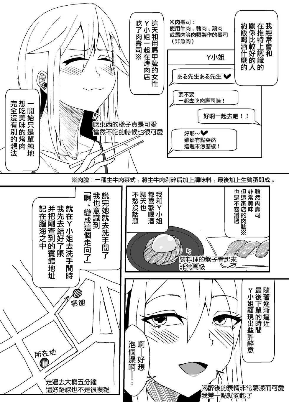 [yatsuatari (Ardens)] Off-Pako Repo Manga Matome Hon [Chinese] [無邪気漢化組] - Page 7