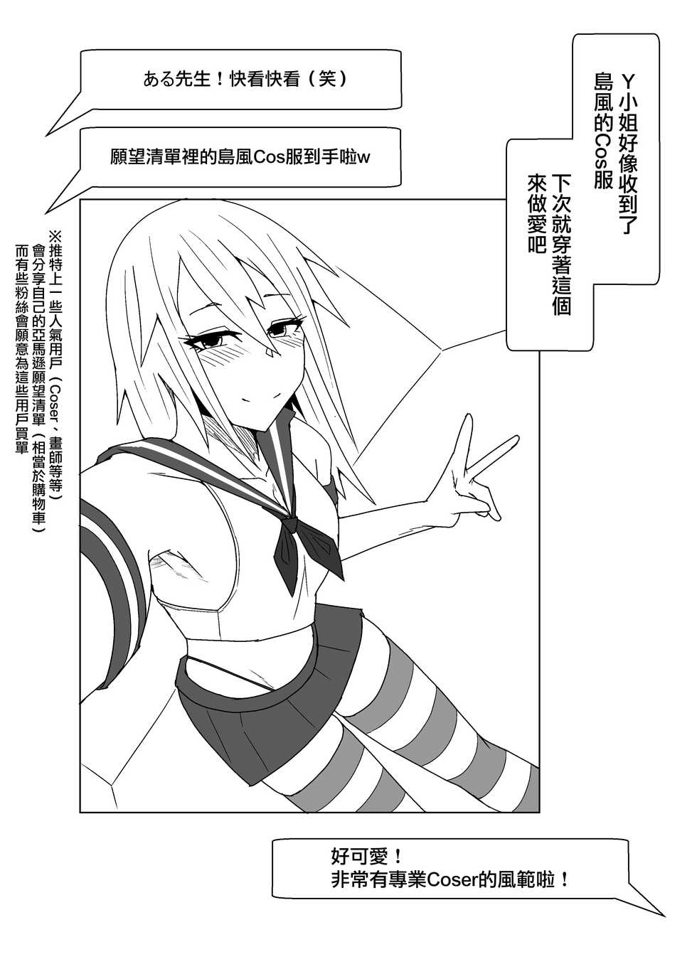 [yatsuatari (Ardens)] Off-Pako Repo Manga Matome Hon [Chinese] [無邪気漢化組] - Page 11