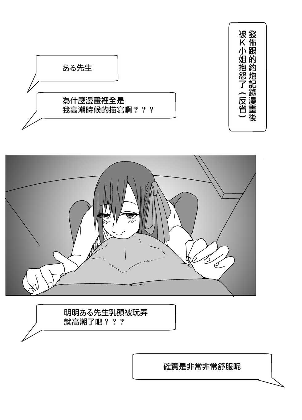 [yatsuatari (Ardens)] Off-Pako Repo Manga Matome Hon [Chinese] [無邪気漢化組] - Page 28