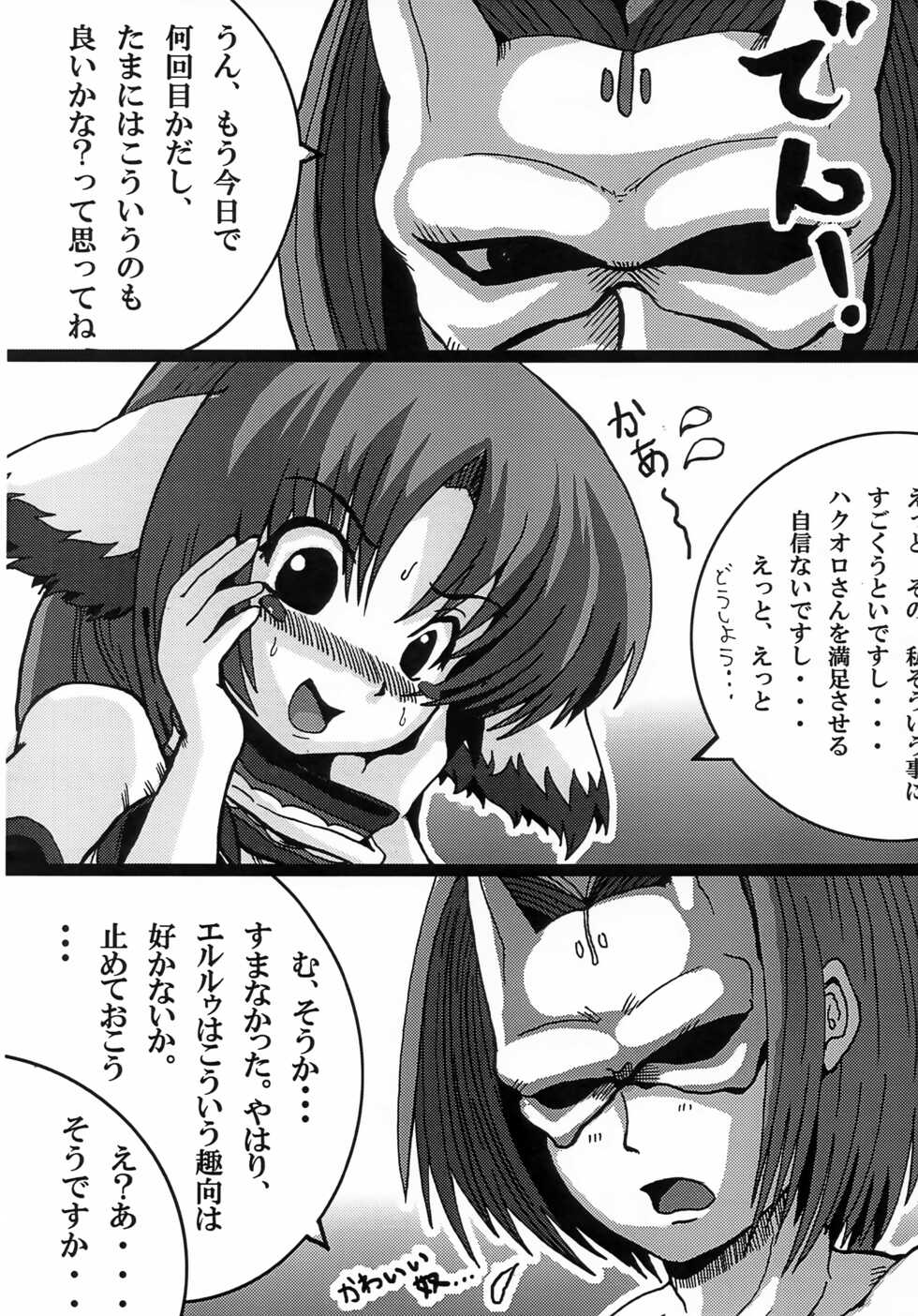 [Mofmof (ryuno)] Wanko Shoujo (Utawarerumono) - Page 5