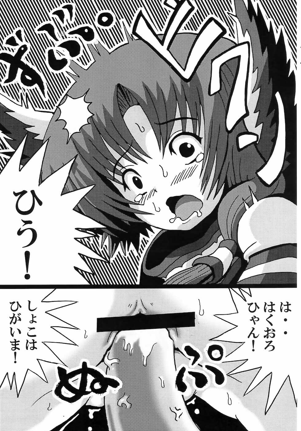 [Mofmof (ryuno)] Wanko Shoujo (Utawarerumono) - Page 12