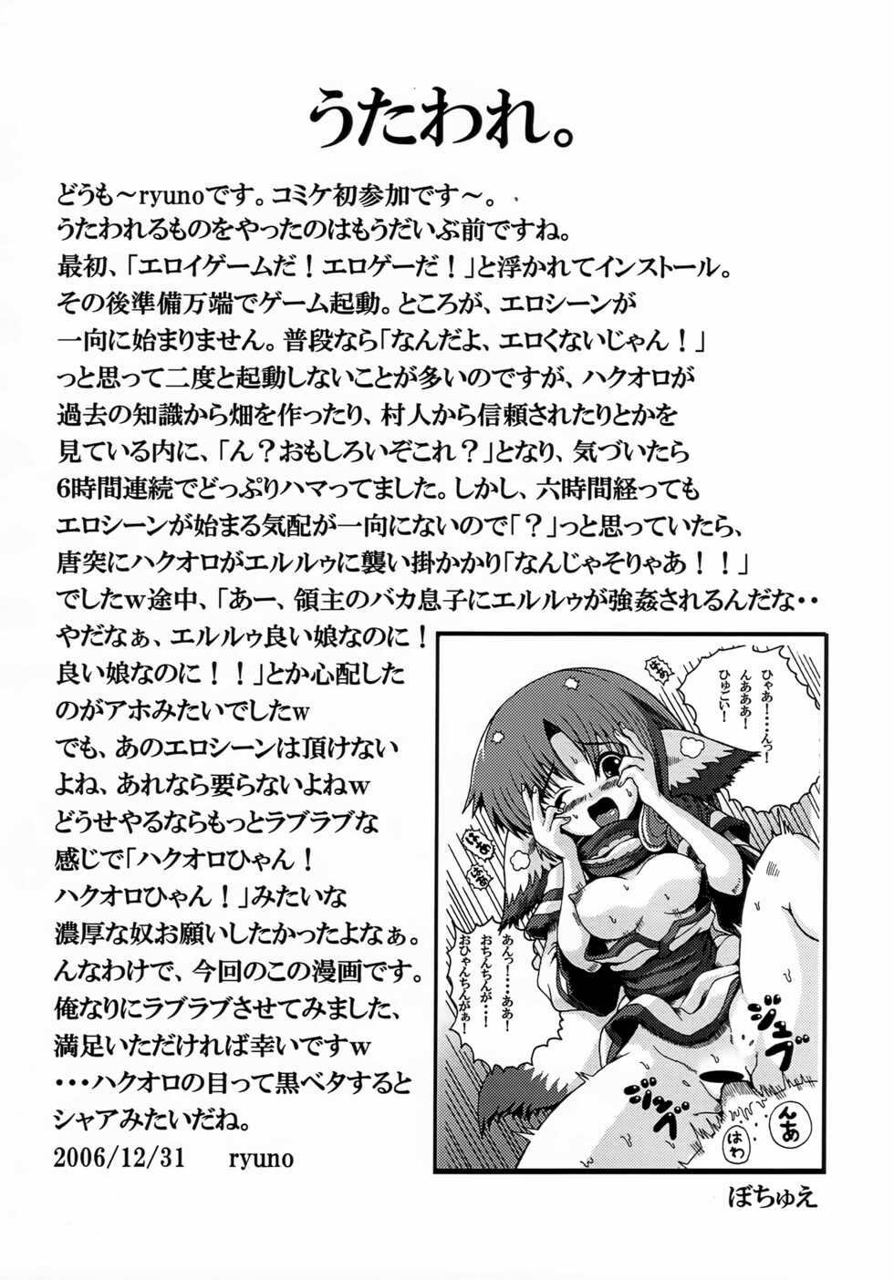 [Mofmof (ryuno)] Wanko Shoujo (Utawarerumono) - Page 18