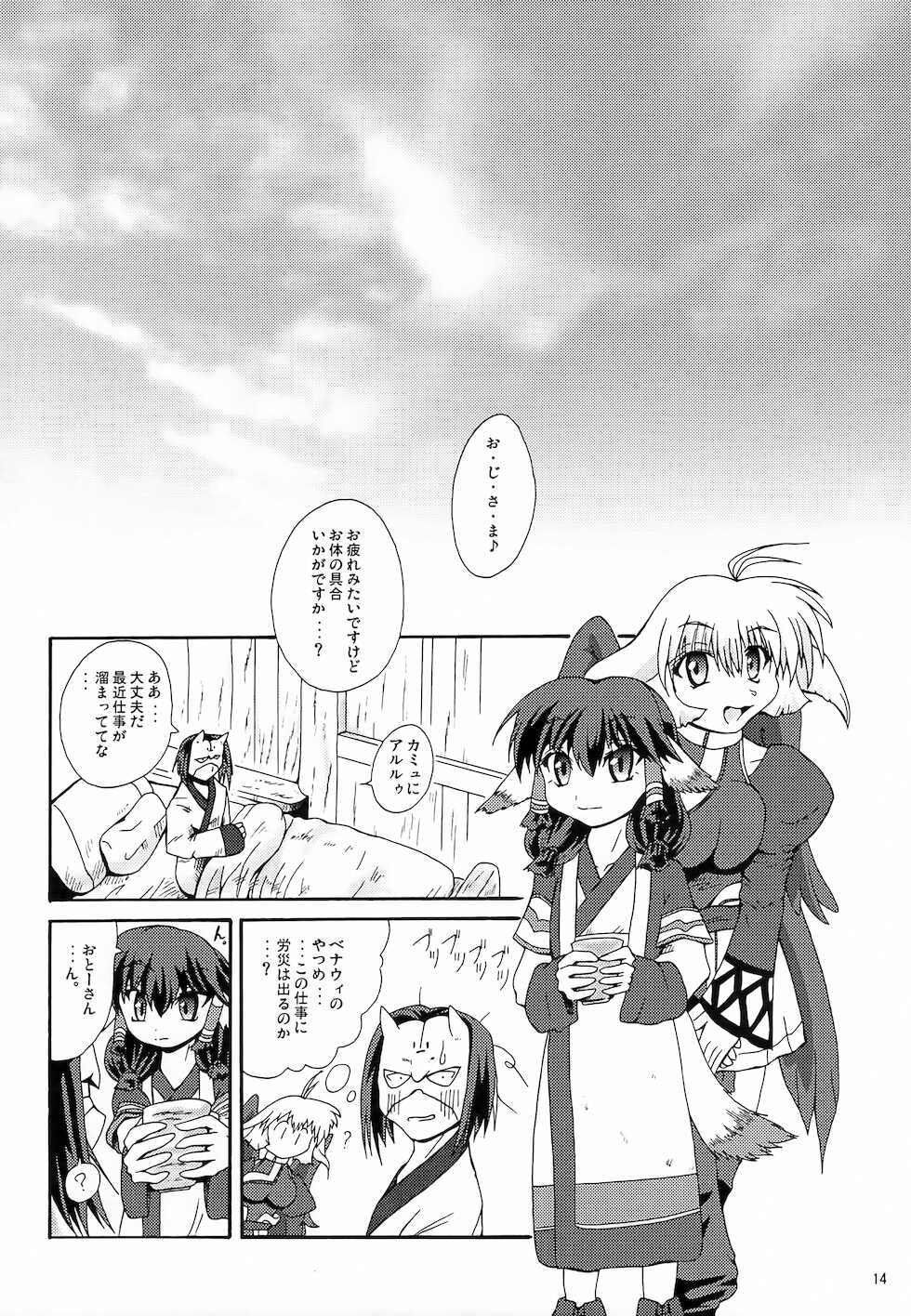 [Two Tone Color (Colulun)] Douantasuu (Utawarerumono) - Page 13