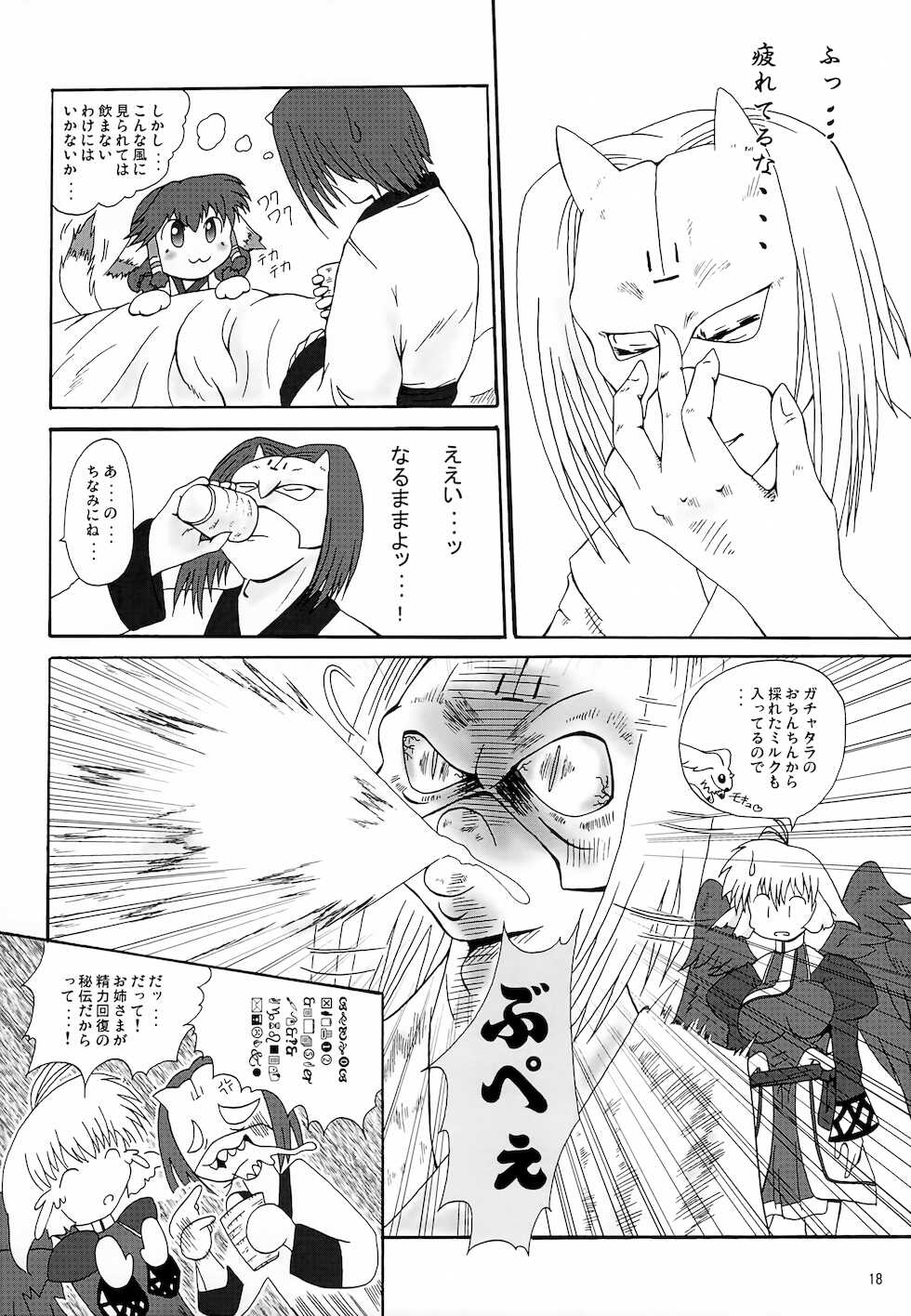 [Two Tone Color (Colulun)] Douantasuu (Utawarerumono) - Page 17