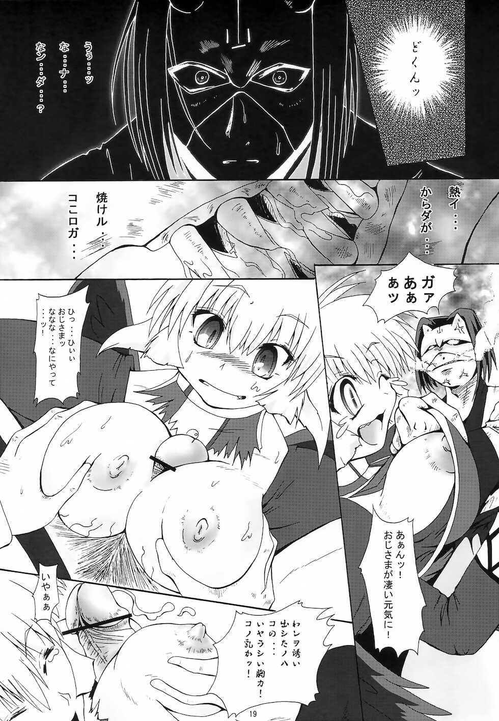 [Two Tone Color (Colulun)] Douantasuu (Utawarerumono) - Page 18