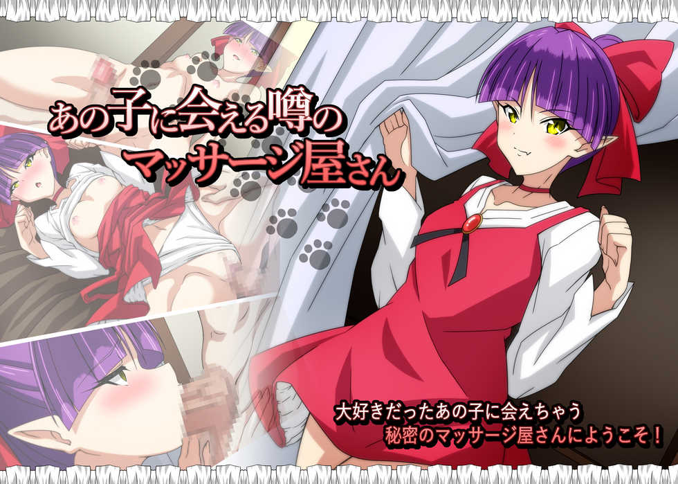 [Guild Plus (tatsuya)] Anoko ni Aeru Uwasa no Massage-ya-san (Gegege no Kitarou) - Page 2