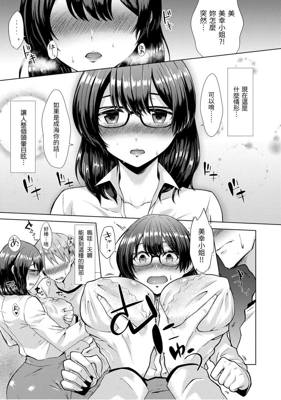 [Sakuma Tsukasa] Momoiro Drop - sweet drop candy | 桃色水果糖 [Chinese] [Digital] - Page 29