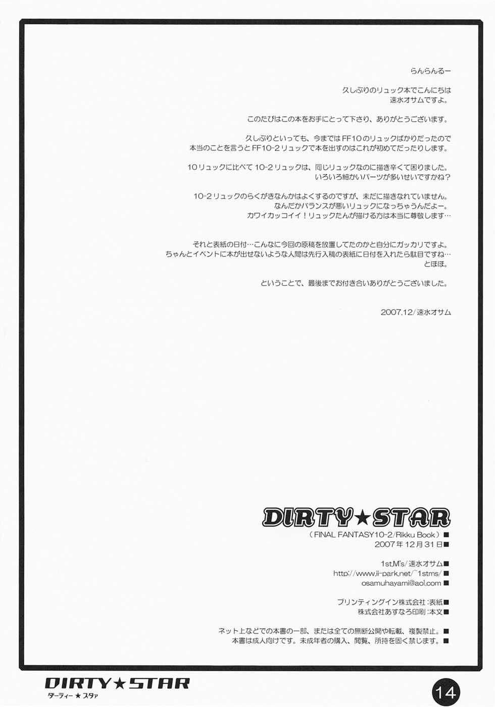 (C73) [1st.M's (Hayami Osamu)] Dirty Star (Final Fantasy X-2) - Page 13