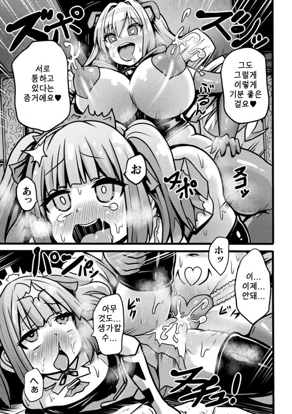 [Sekki Kettle] Inma no Oyuugi ~Onna Senshi Buzama Show~ (Bessatsu Comic Unreal Hentai Saimin ~Nikubenki Ochi Shita Bishoujo-tachi~ Vol. 2) [Korean] [Digital] - Page 13