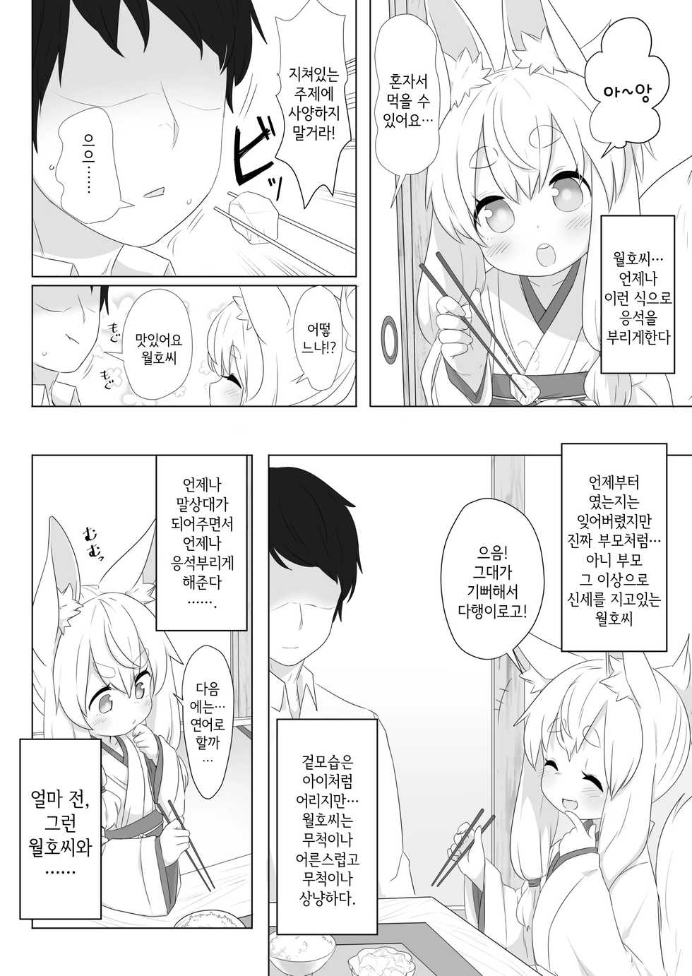 [Salmon Daisuki Club (Done)] Loli Baba ni Amaetai. | 로리바바에게 응석부리고싶어. [Korean] [IntSlow] [Digital] - Page 3