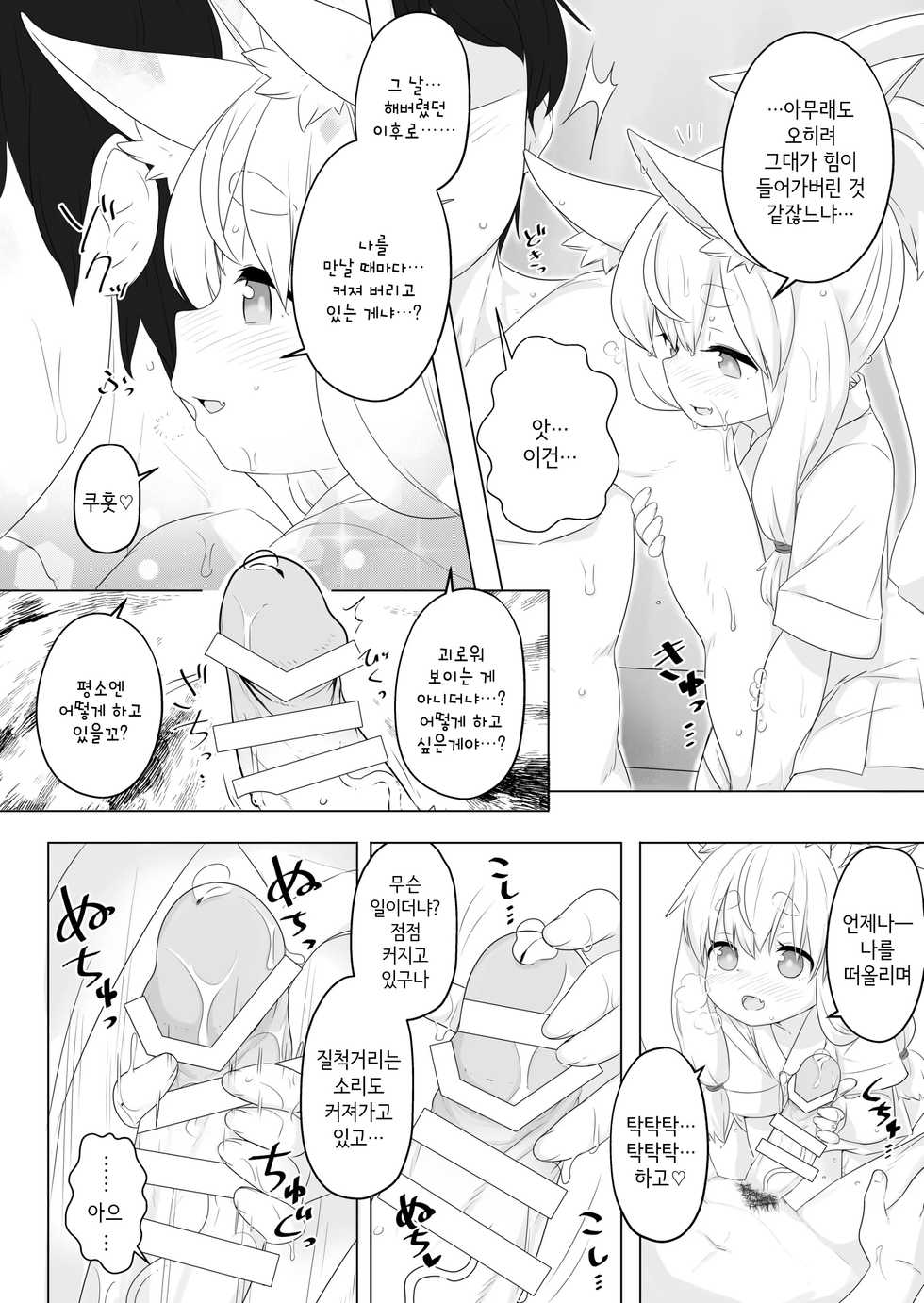 [Salmon Daisuki Club (Done)] Loli Baba ni Amaetai. | 로리바바에게 응석부리고싶어. [Korean] [IntSlow] [Digital] - Page 6