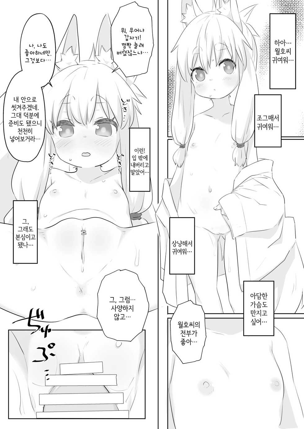 [Salmon Daisuki Club (Done)] Loli Baba ni Amaetai. | 로리바바에게 응석부리고싶어. [Korean] [IntSlow] [Digital] - Page 9