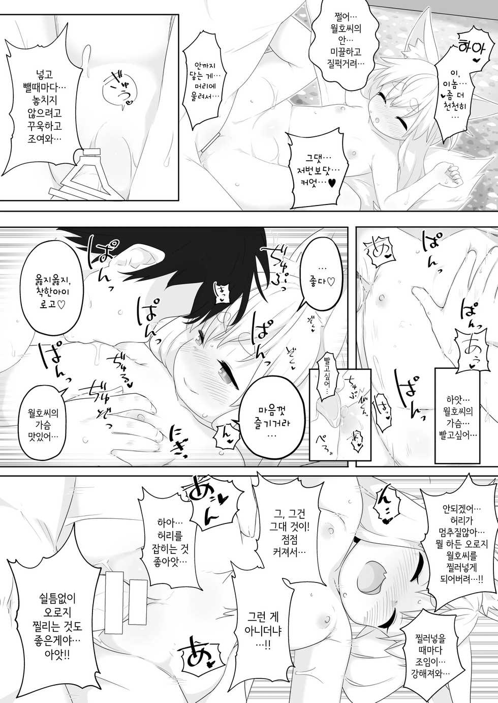 [Salmon Daisuki Club (Done)] Loli Baba ni Amaetai. | 로리바바에게 응석부리고싶어. [Korean] [IntSlow] [Digital] - Page 10