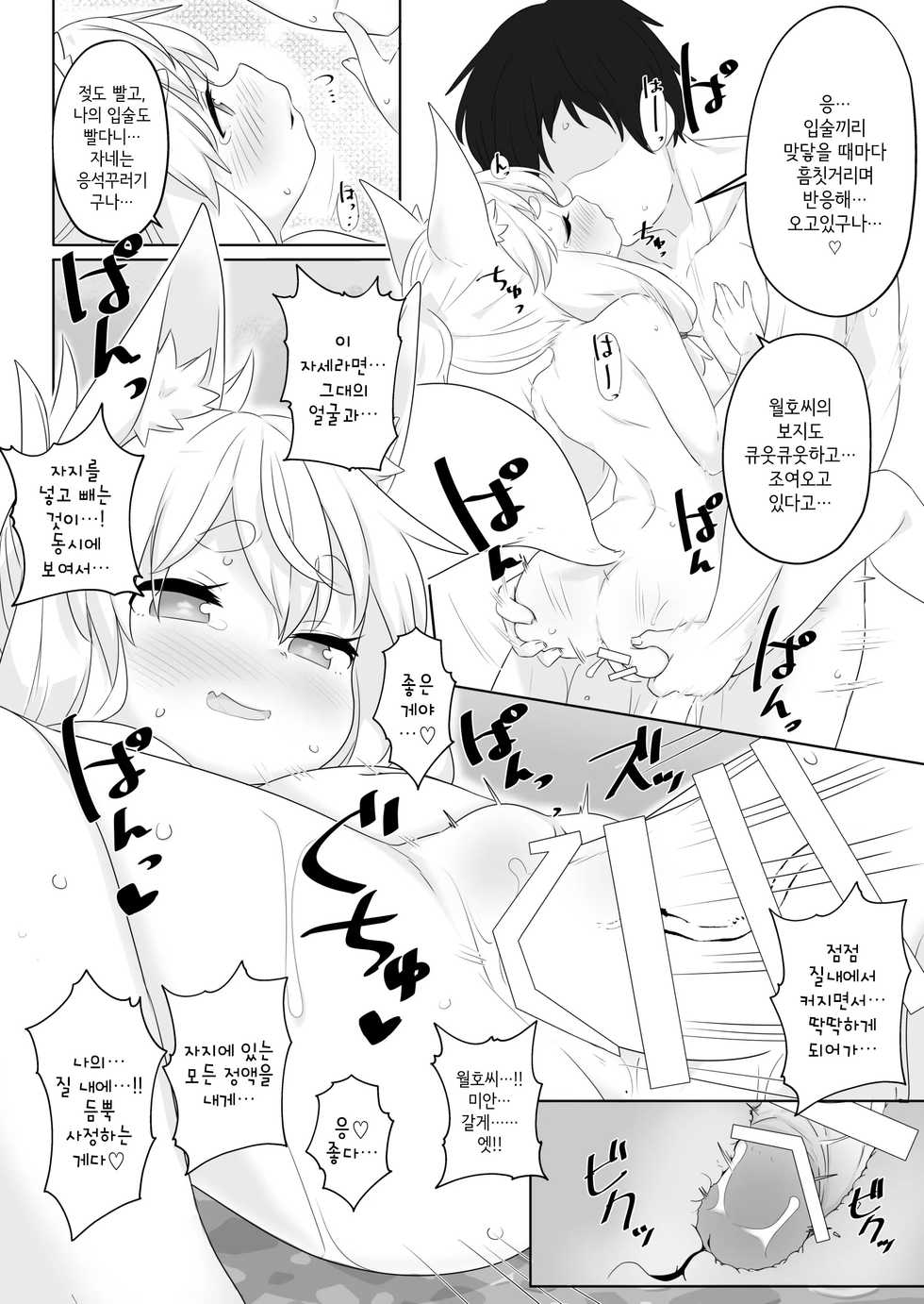 [Salmon Daisuki Club (Done)] Loli Baba ni Amaetai. | 로리바바에게 응석부리고싶어. [Korean] [IntSlow] [Digital] - Page 11