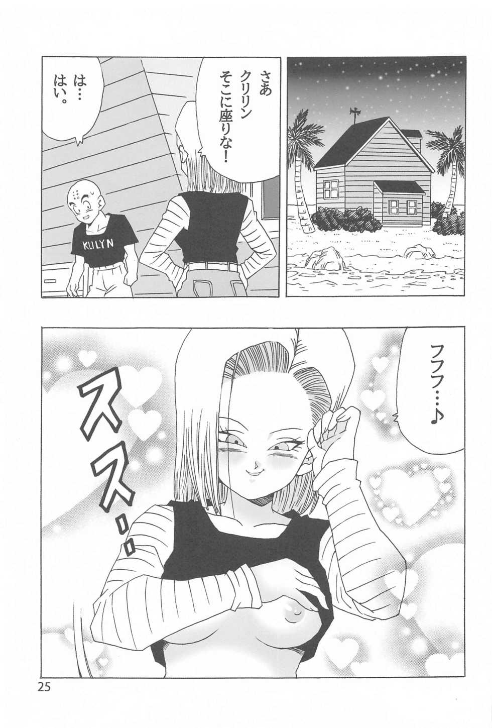 [Monkees (YoungJiJii)] EPISODE OF ANDROID18 (Dragon Ball) - Page 26
