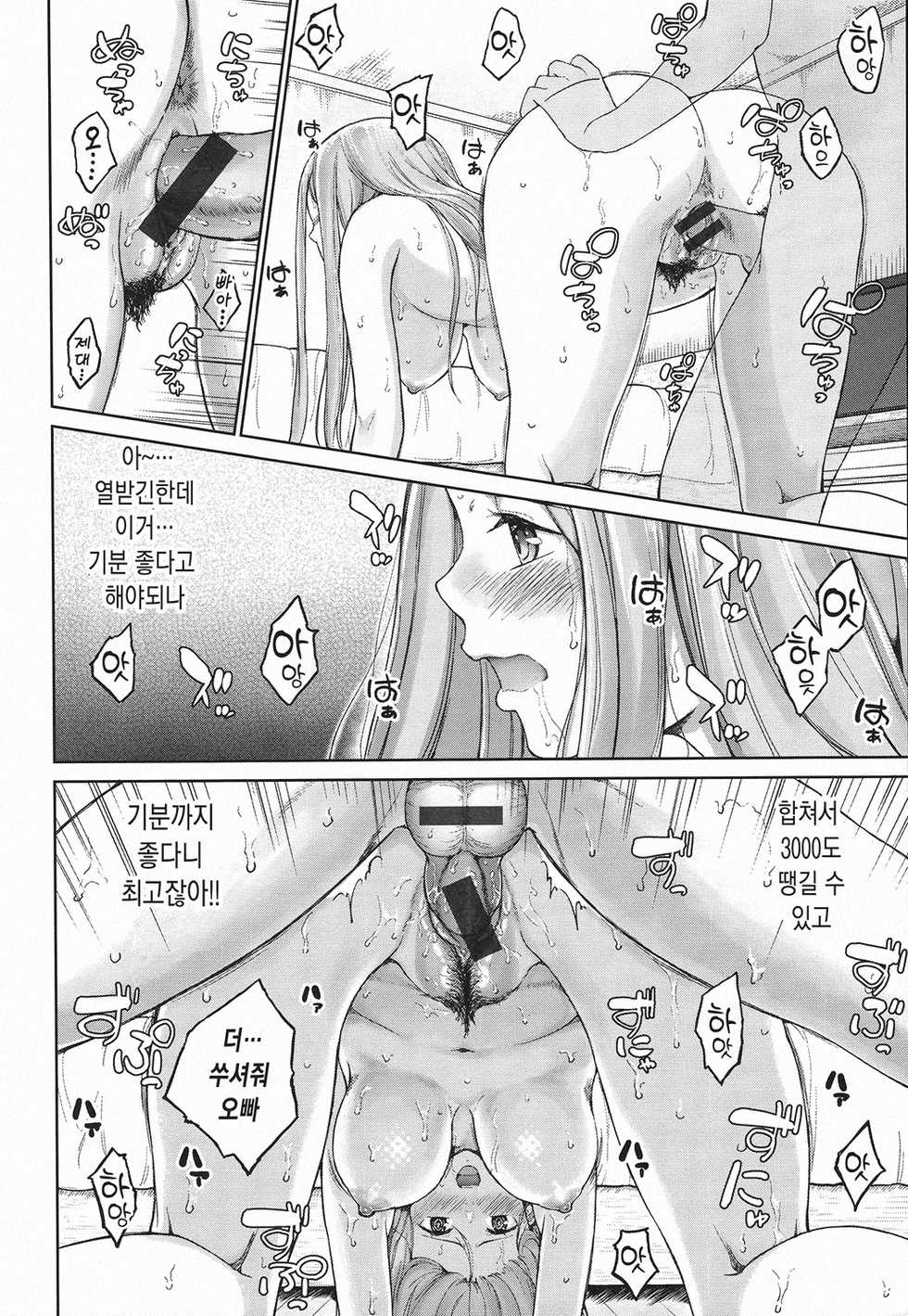 [Mikarin] Bitch Oome, Tokidoki Shojo. | 걸레 다수 가끔 처녀 [Korean] [Mercury] - Page 21