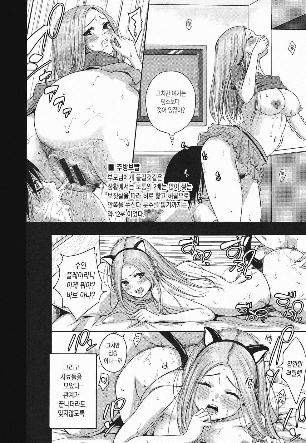 [Mikarin] Bitch Oome, Tokidoki Shojo. | 걸레 다수 가끔 처녀 [Korean] [Mercury] - Page 30