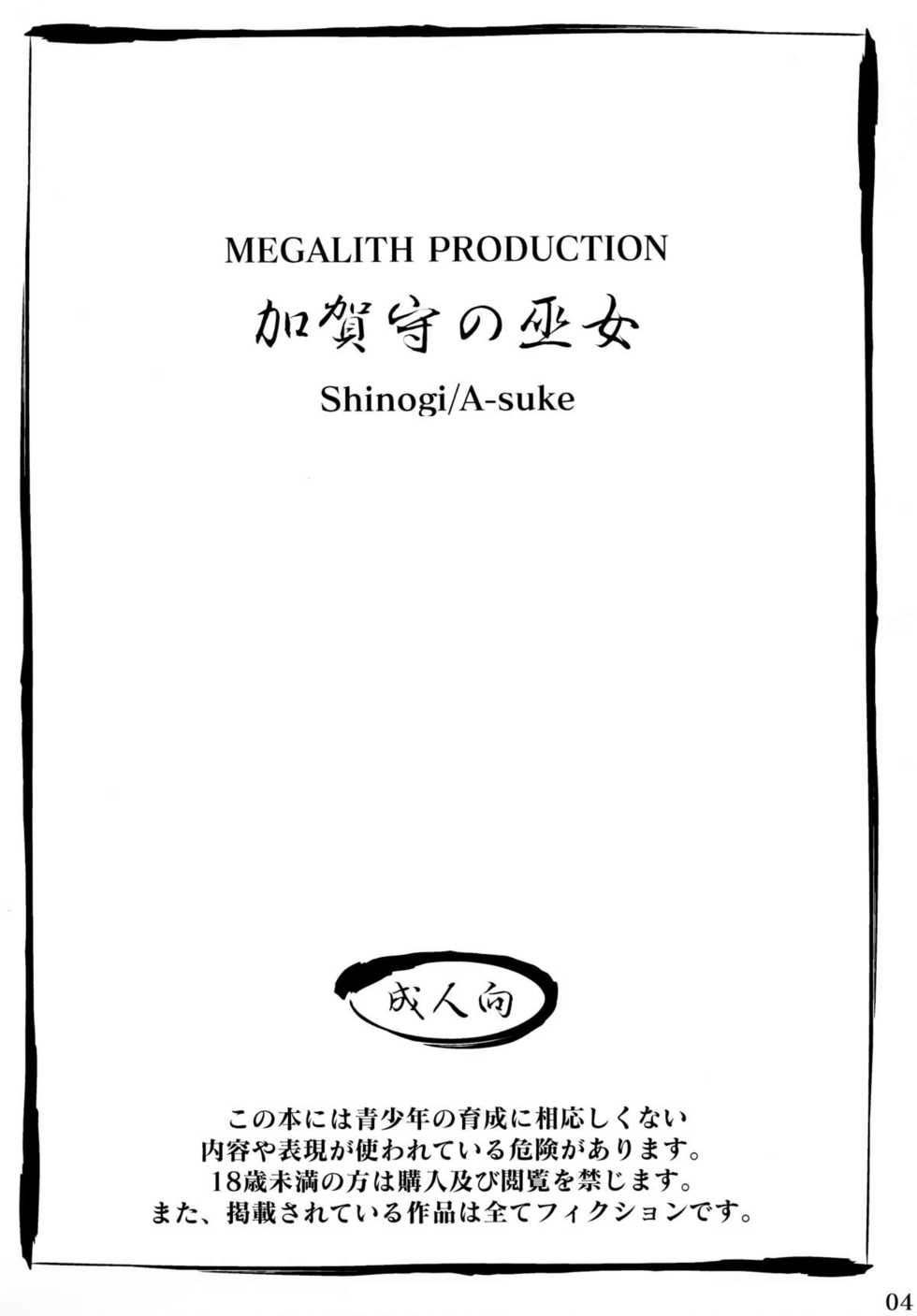 (C68) [MEGALITH PRODUCTION (Shinogi A-suke)] Kaganokami no Miko - Page 4