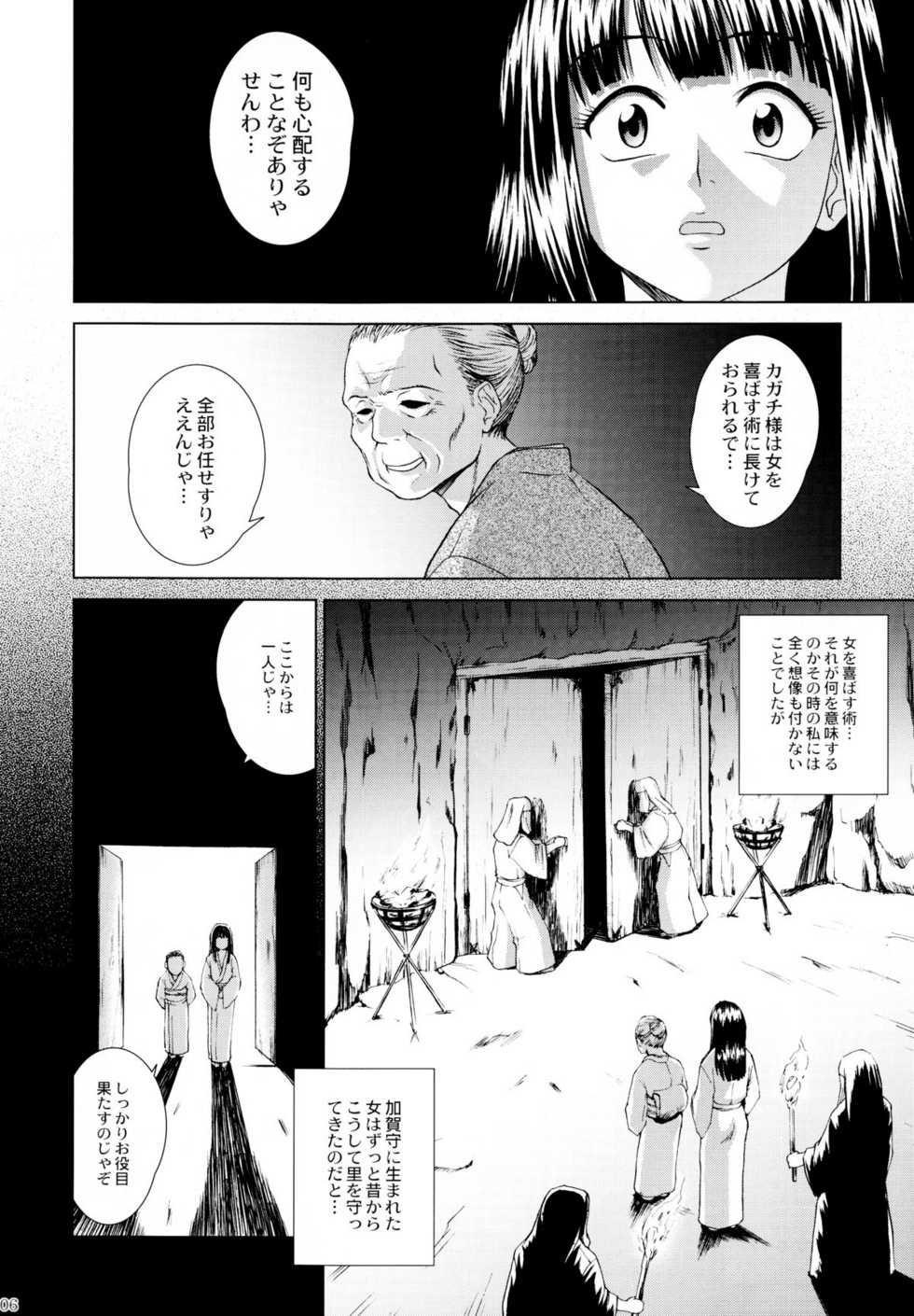 (C68) [MEGALITH PRODUCTION (Shinogi A-suke)] Kaganokami no Miko - Page 6