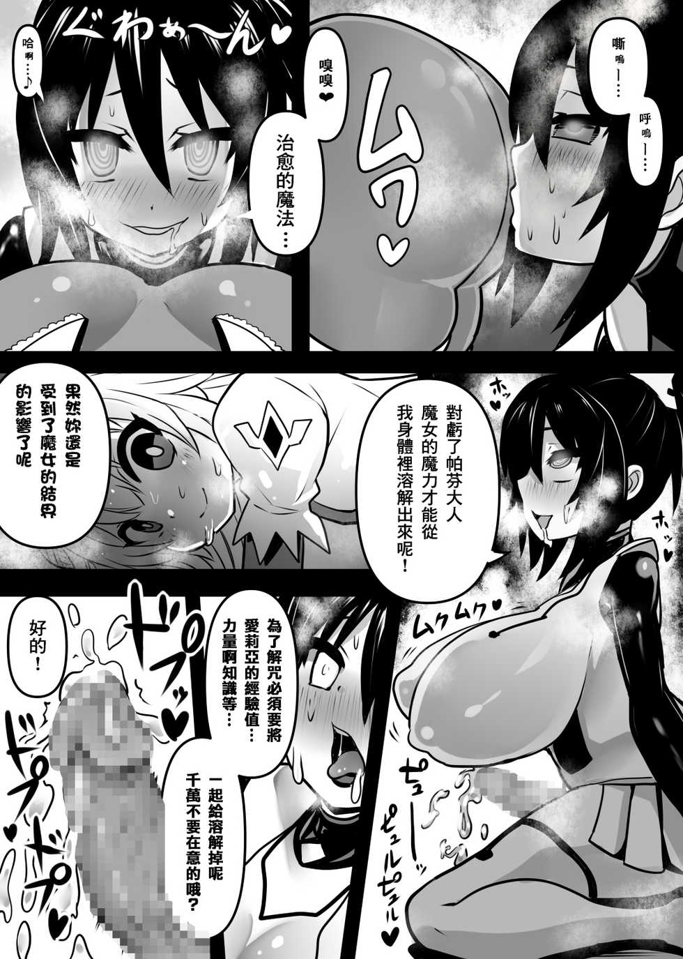 [Sekki Kettle Jidai (Sekki Kettle)] Douka Hime [Chinese] [零食汉化组] - Page 9