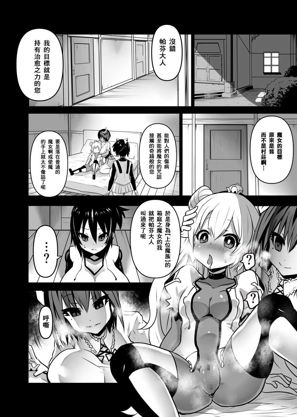 [Sekki Kettle Jidai (Sekki Kettle)] Douka Hime [Chinese] [零食汉化组] - Page 13