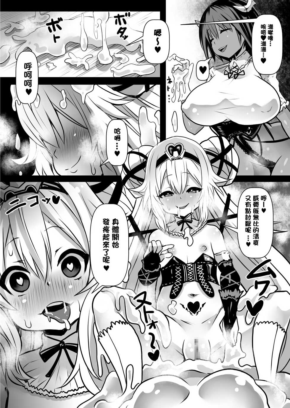 [Sekki Kettle Jidai (Sekki Kettle)] Douka Hime [Chinese] [零食汉化组] - Page 20