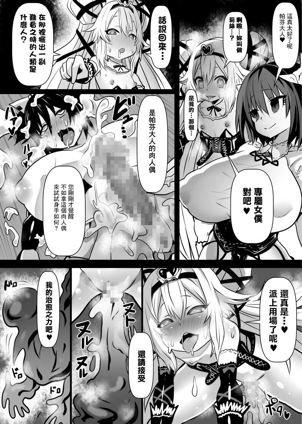 [Sekki Kettle Jidai (Sekki Kettle)] Douka Hime [Chinese] [零食汉化组] - Page 21