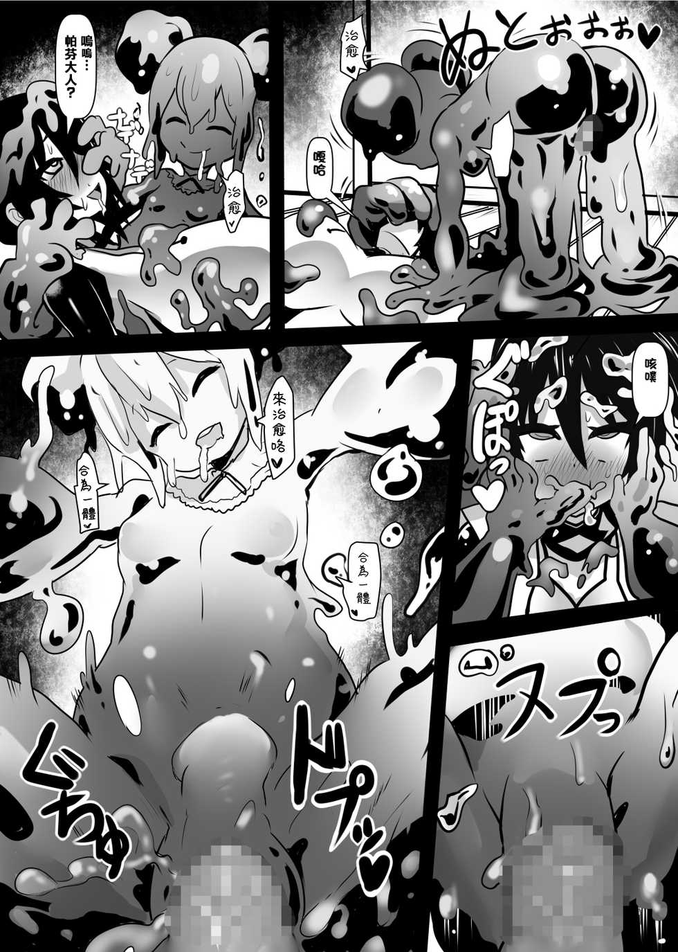 [Sekki Kettle Jidai (Sekki Kettle)] Douka Hime [Chinese] [零食汉化组] - Page 22