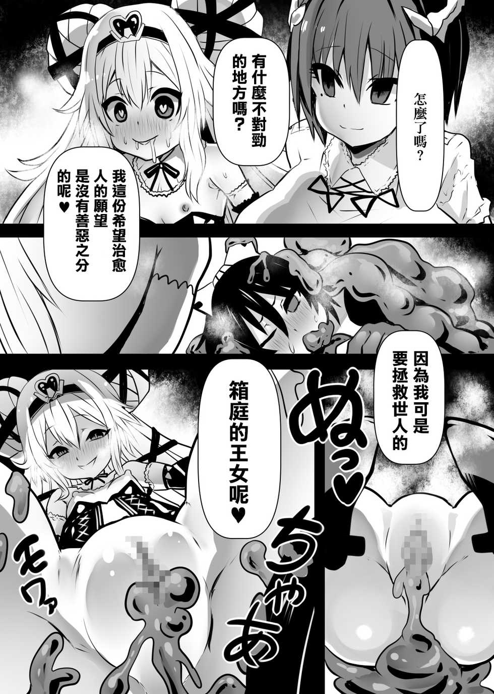 [Sekki Kettle Jidai (Sekki Kettle)] Douka Hime [Chinese] [零食汉化组] - Page 24