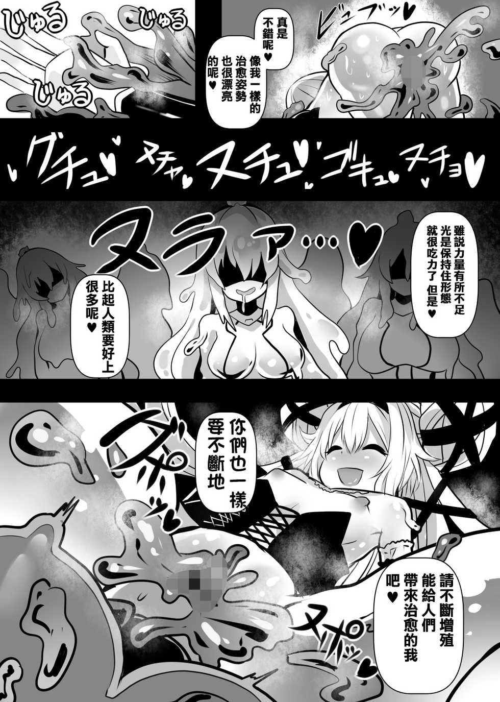 [Sekki Kettle Jidai (Sekki Kettle)] Douka Hime [Chinese] [零食汉化组] - Page 28