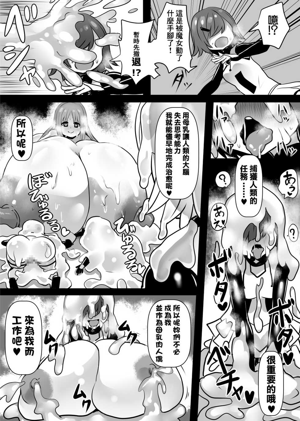 [Sekki Kettle Jidai (Sekki Kettle)] Douka Hime [Chinese] [零食汉化组] - Page 29
