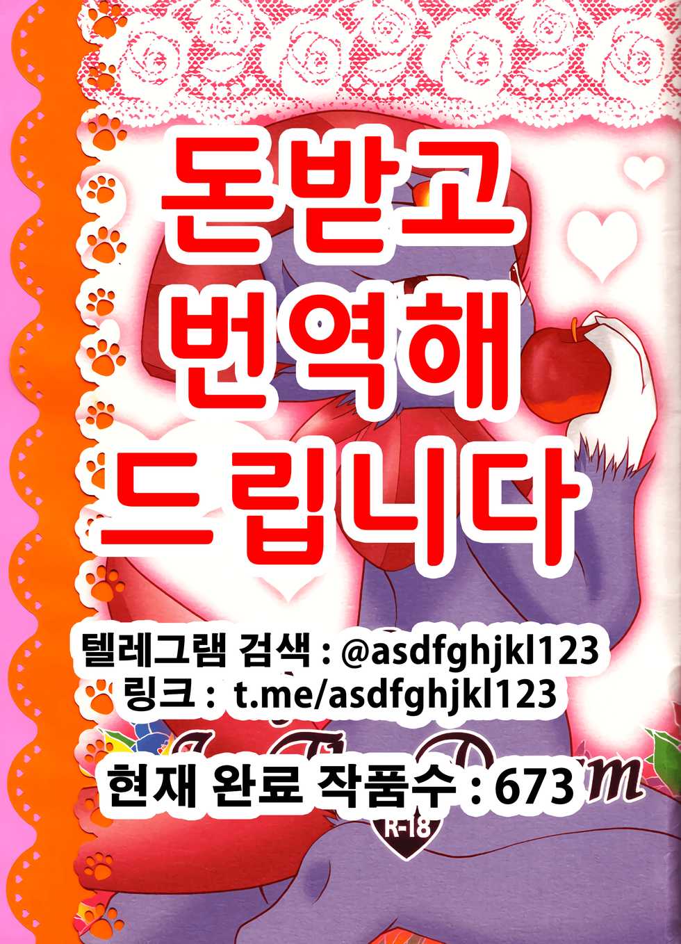 (C81) [BLACK FANG (Ryoutani Kana)] My Lady In The Dream (Pokémon) [Korean] - Page 1