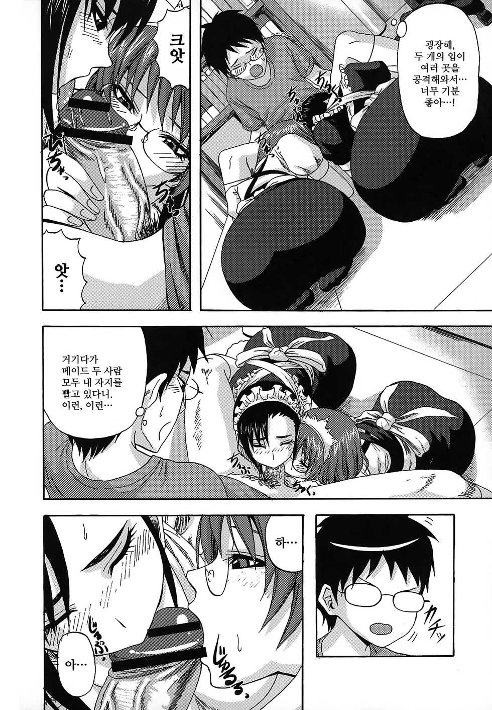 [Minarai Zouhyou] Maid Make LOVE | 메이드 메이크 LOVE (Scramble) [Korean] [hhanwwopic] - Page 22