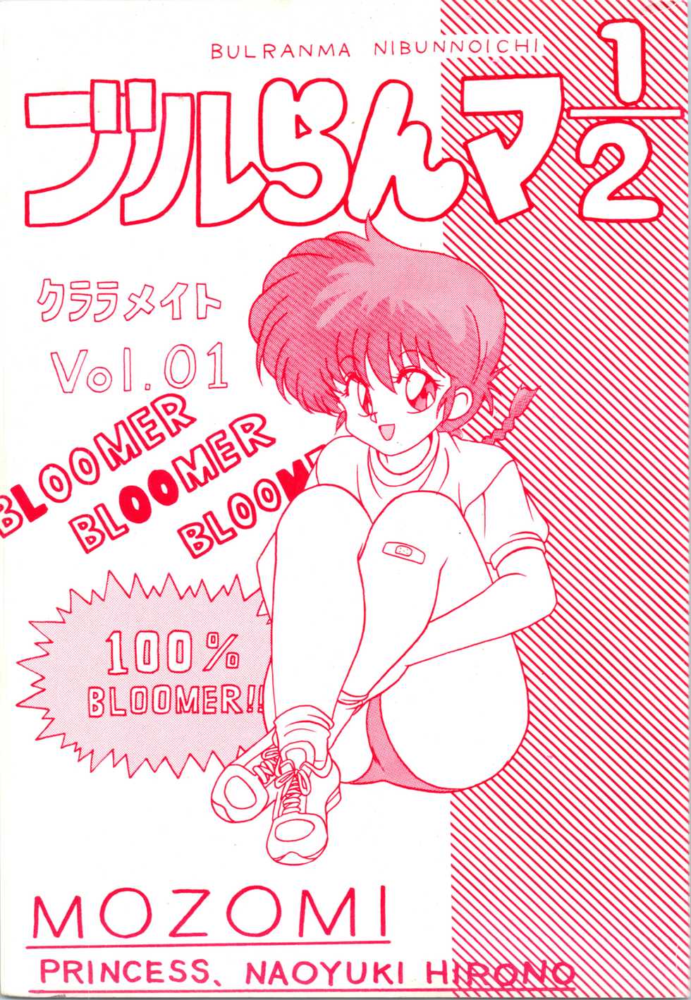 [Klaramate (Various)] Klaramate Vol. 1 Bulranma 1/2 (Ranma 1/2) - Page 1