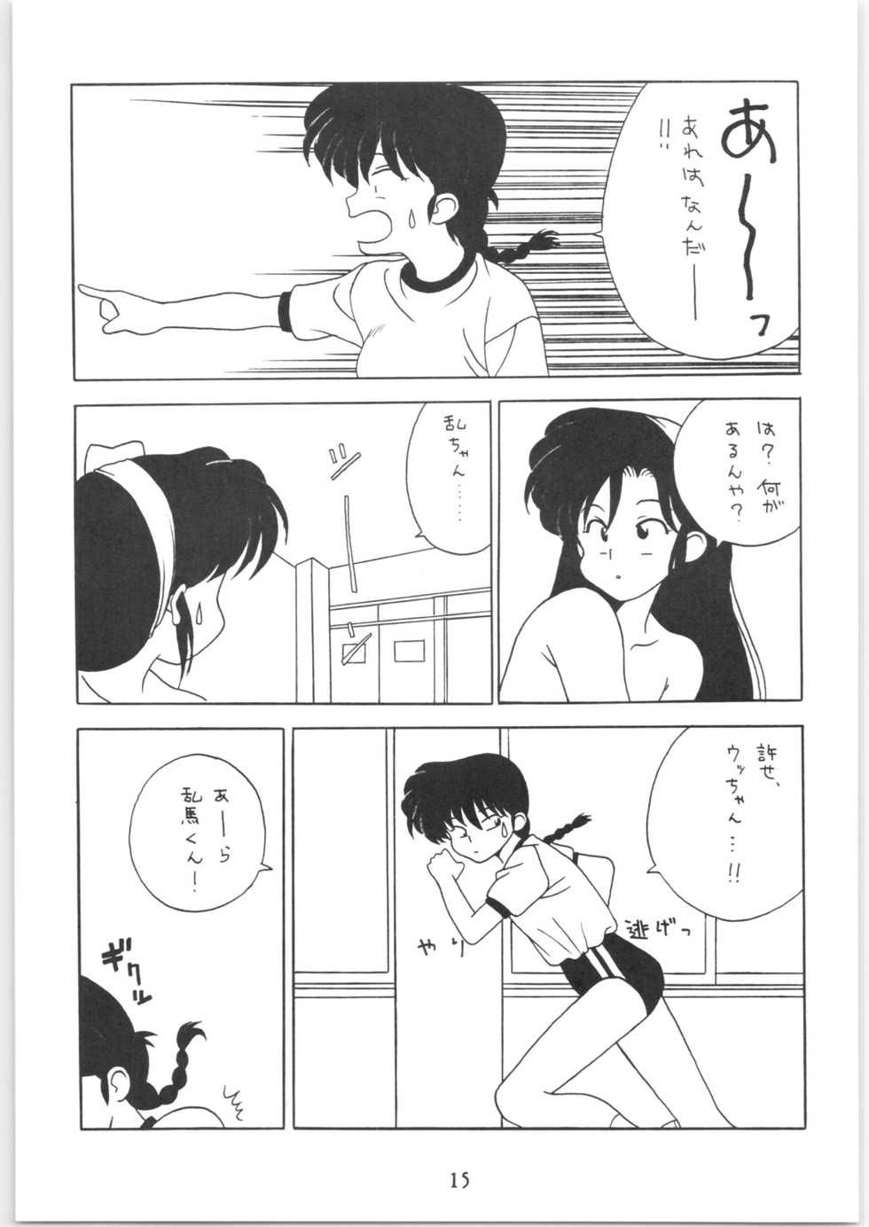 [Klaramate (Various)] Klaramate Vol. 1 Bulranma 1/2 (Ranma 1/2) - Page 15