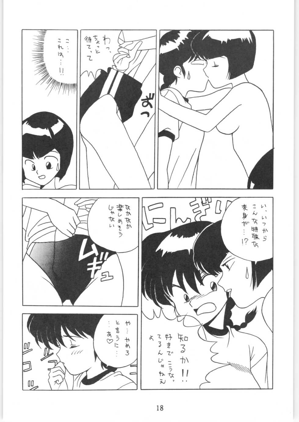 [Klaramate (Various)] Klaramate Vol. 1 Bulranma 1/2 (Ranma 1/2) - Page 18