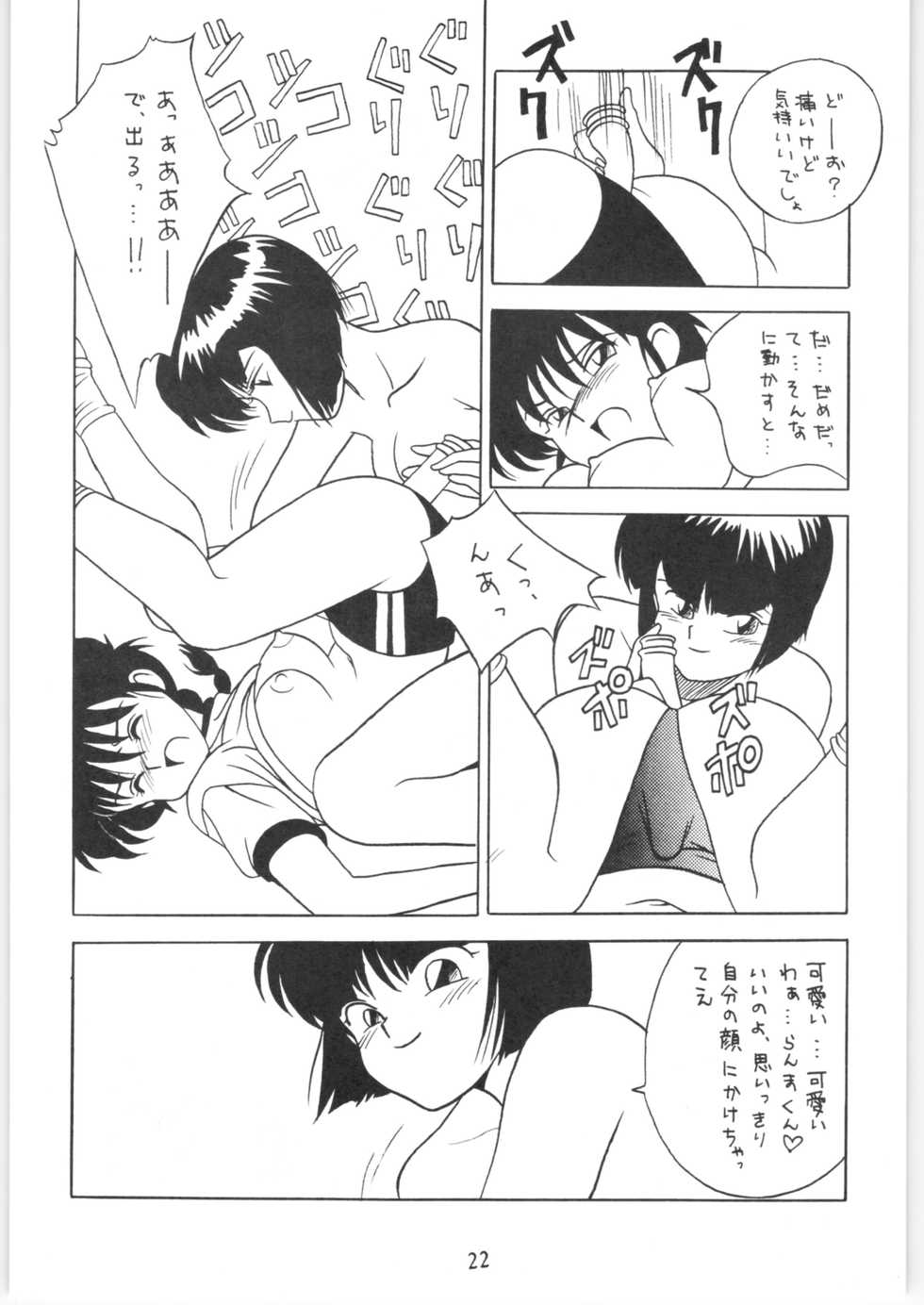 [Klaramate (Various)] Klaramate Vol. 1 Bulranma 1/2 (Ranma 1/2) - Page 22