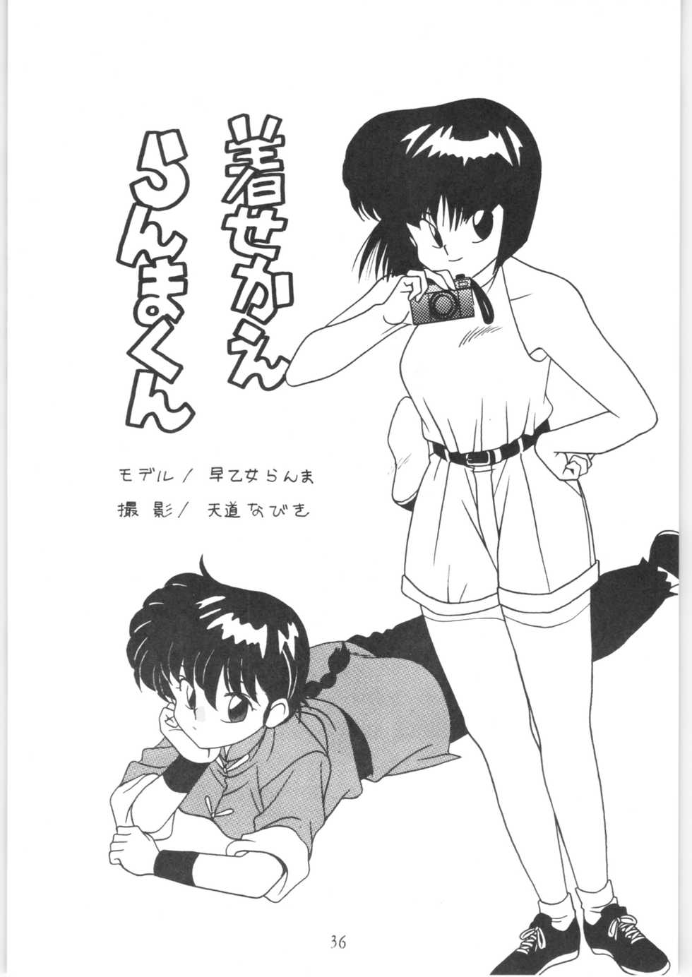 [Klaramate (Various)] Klaramate Vol. 1 Bulranma 1/2 (Ranma 1/2) - Page 36