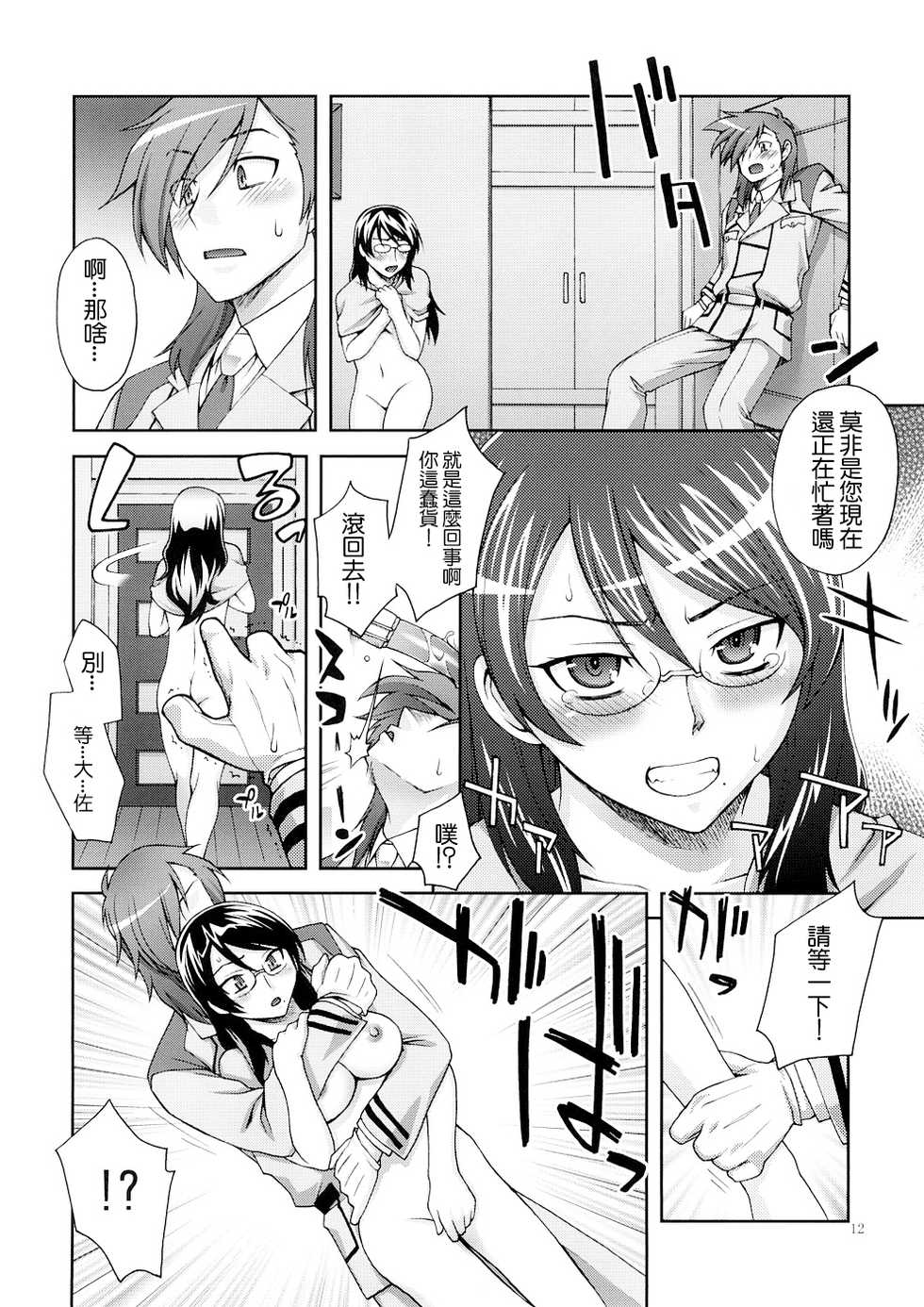 (SC39) [KABAYAKIYA (Unagimaru)] GLASSES (Mobile Suit Gundam 00) [Chinese] [GABA汉化组] - Page 11