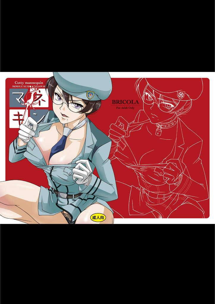 (SC40) [BRICOLA (Miyabi)] Mannequin (Gundam 00) [Chinese] [GABA汉化组] - Page 30